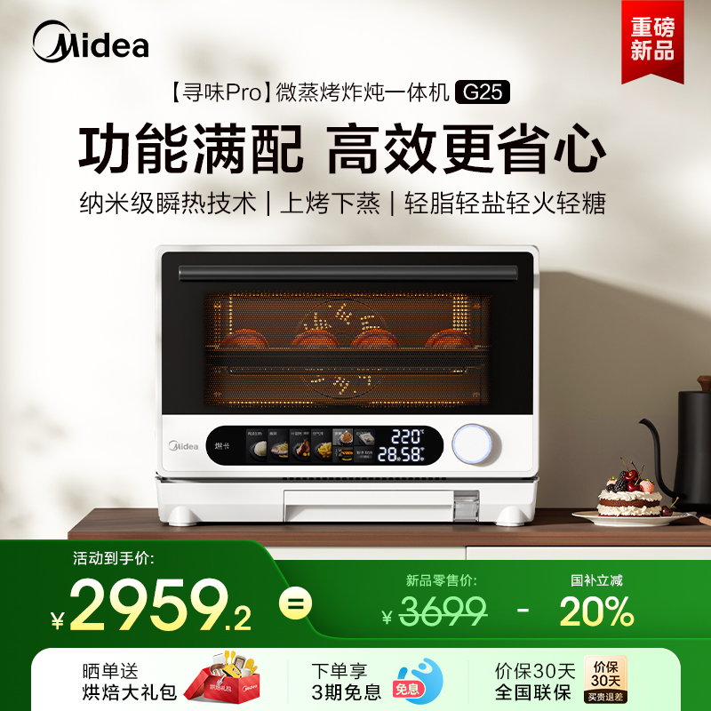 美的寻味pro微波炉家用微蒸烤炸炖一体烤箱蒸箱三合一正品新款G25