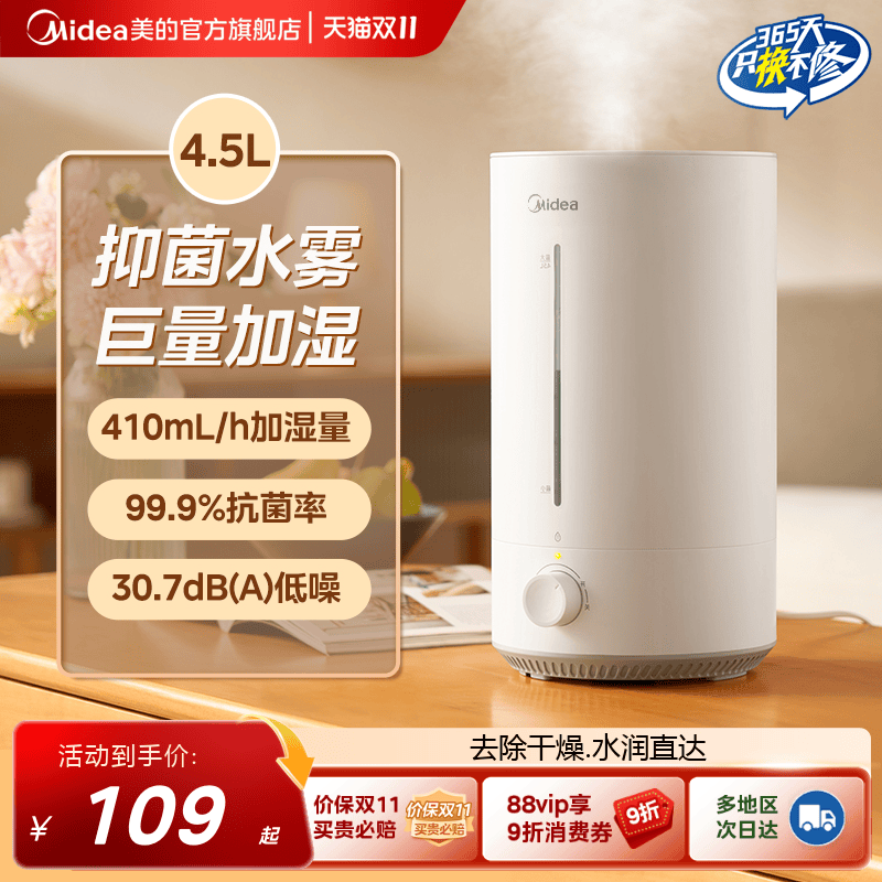 美的家用桌面加湿器3VWL