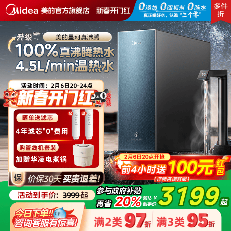 [美的星河真沸腾]净水器家用直饮加热一体机反渗透厨下1000G新品