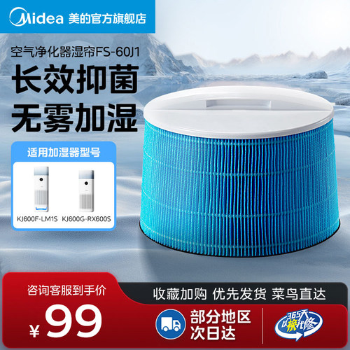 美的空气净化器湿帘配件