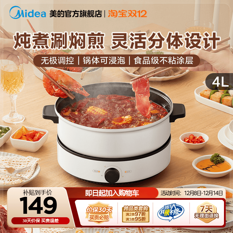 美的分体式电火锅家用多功能