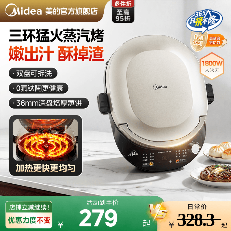美的电饼铛家用双面加热加大加深煎饼新款饼铛双面可拆洗官方正品 - 美的官方旗舰店出品