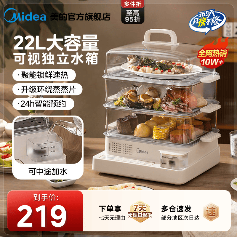 美的电蒸锅多功能家用三层不锈钢蒸汽一体锅大容量电蒸箱官方旗舰