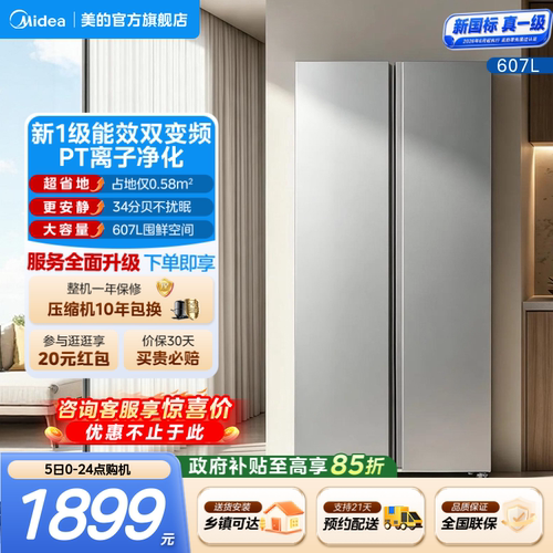美的607L双开门家用冰箱国家补贴