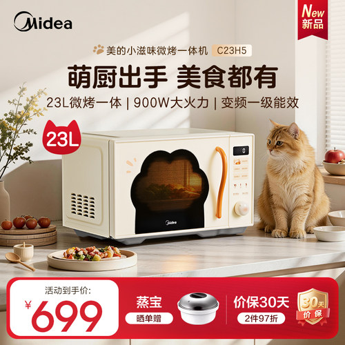 美的小滋味微波炉C23H5新款猫爪