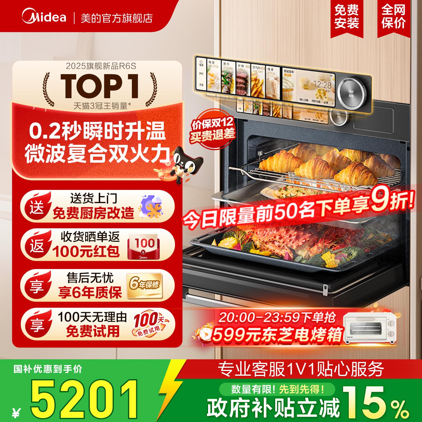 国补美的知味感R6S微蒸烤一体机