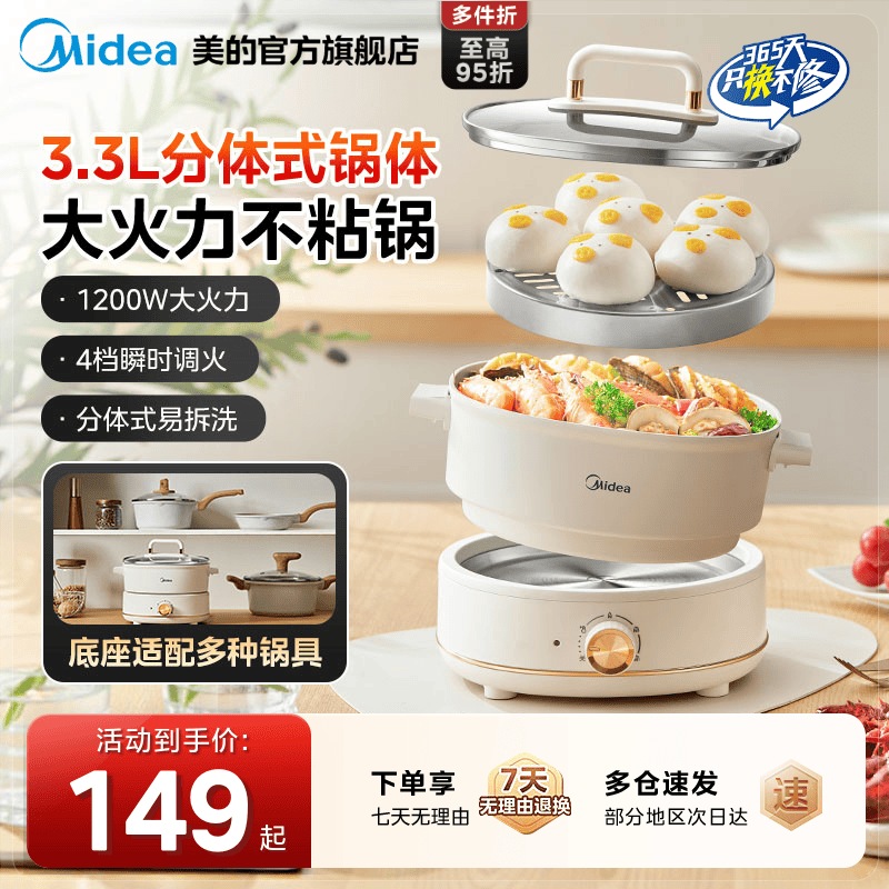 美的电煮锅家用宿舍多功能小型分体电火锅蒸煮电炒锅小火锅小电锅