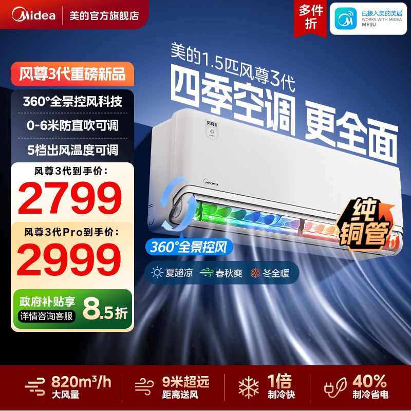 美的安睡四季空调风尊三代新一级能效全面风挂机官方正品MXC3Pro
