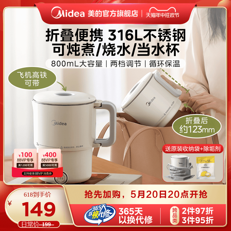 316L不锈钢折叠烧水壶美的800ml