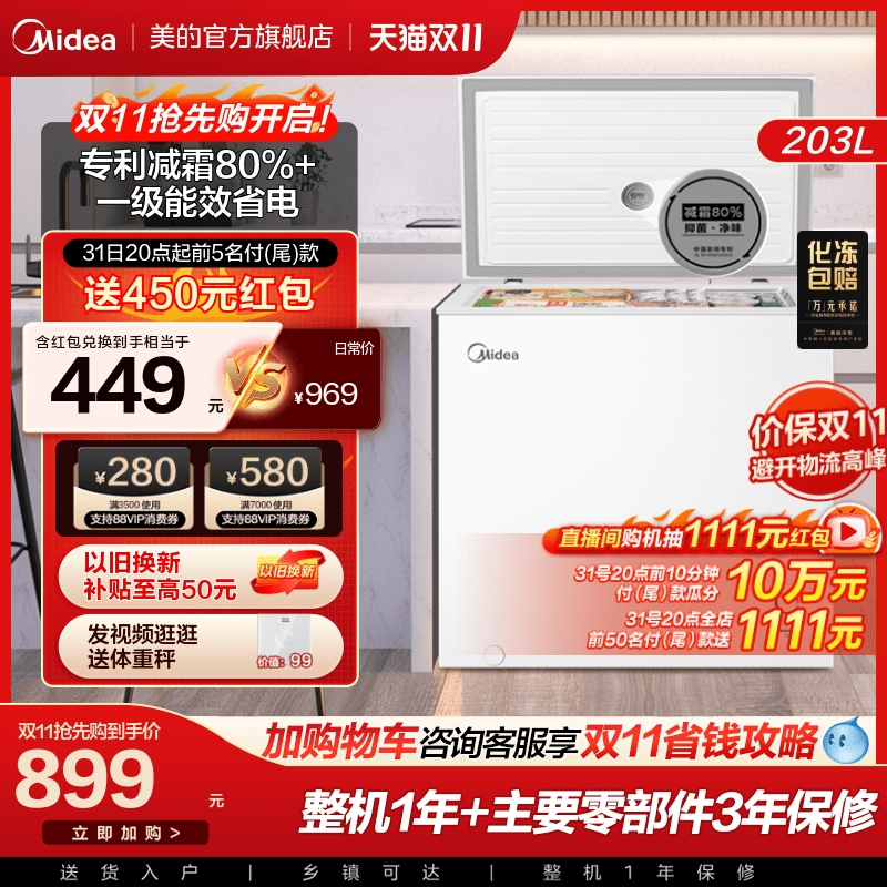 【新品】美的203L小冰柜家用小型冷柜全冷冻冷藏商用单温减霜冰箱怎么样,好用不?