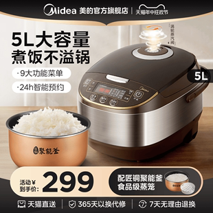 美 全自动智能4 电饭煲锅家用多功能正品 8人5L升大容量5017