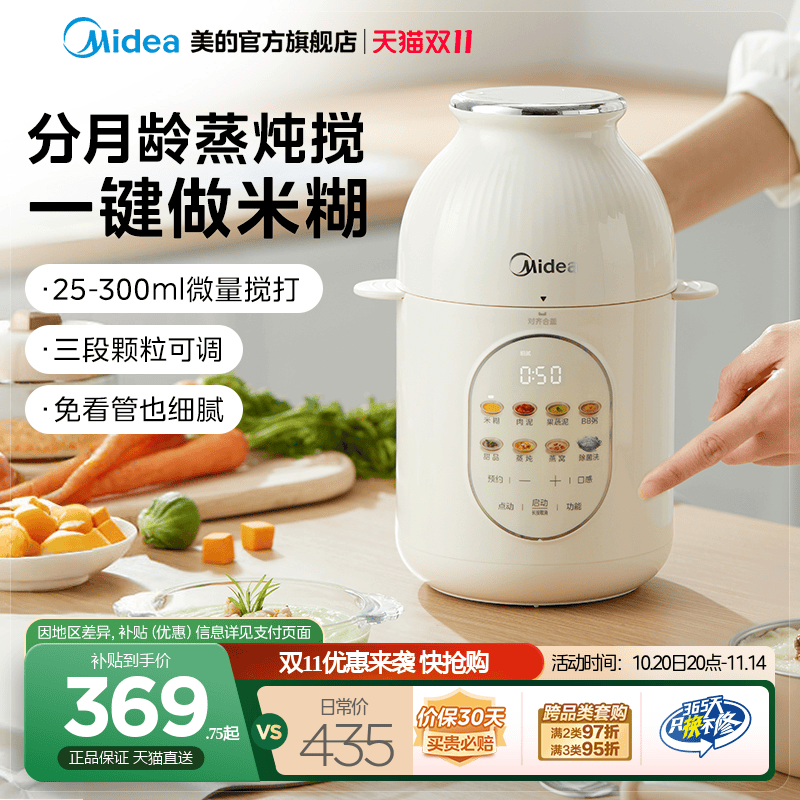 美的辅食机分月龄婴儿宝宝蒸煮一体料理多功能家用小型绞肉烹饪机