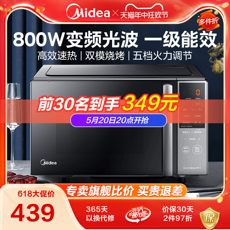 美的变频微波炉烤箱一体机家用小型平板微烤一级能效光波炉新款M5