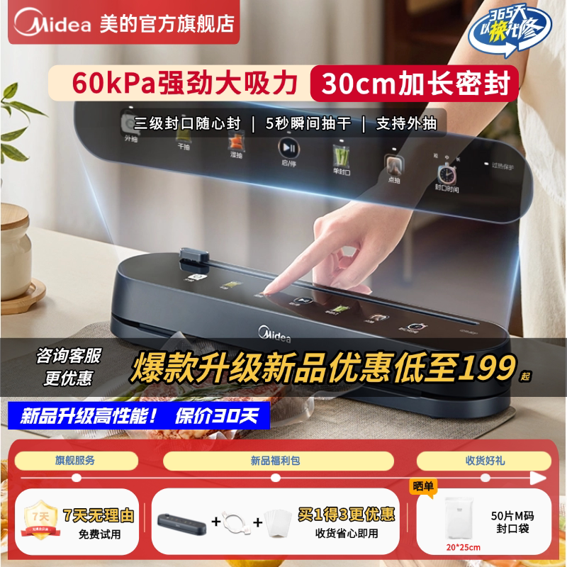 美的抽真空封口机食品保鲜机密封包装家用小型全自动塑封机KF101图片