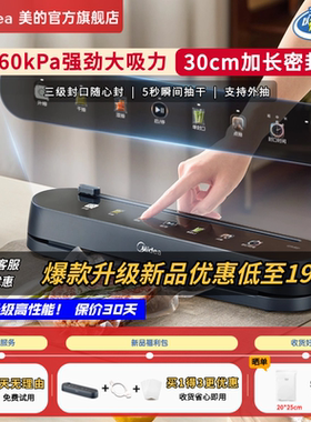 美的抽真空封口机食品保鲜机密封包装家用小型全自动塑封机KF101