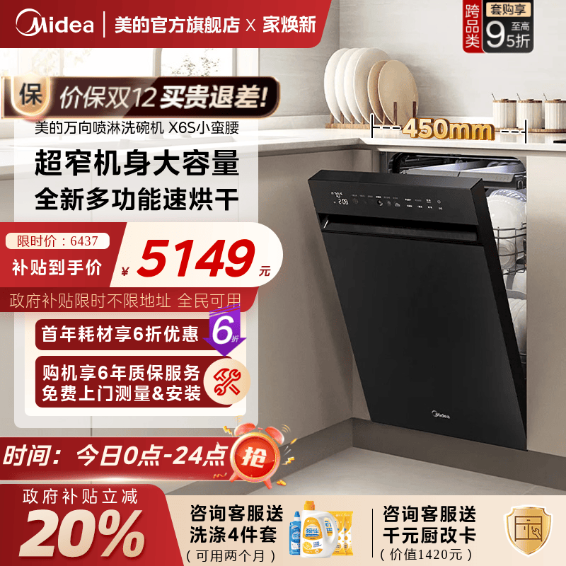 美的X6S小蛮腰洗碗机16套嵌入式