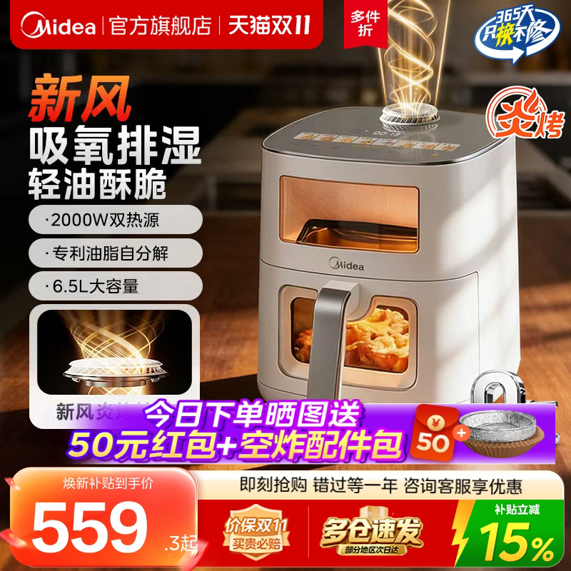 美的新风炎烤空气炸锅家用新款0氟智能电烤箱大容量双可视电炸锅