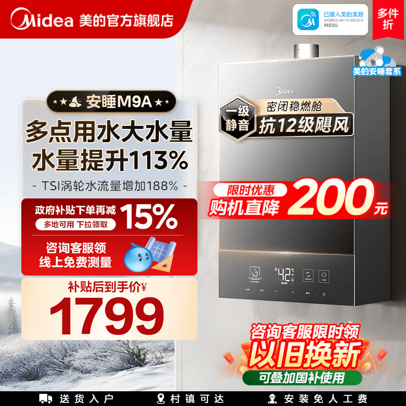 美的安睡M9A燃气热水器一级静音16升家用天然气恒温