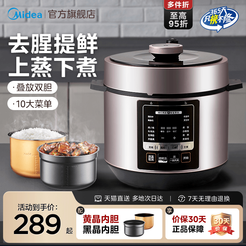 美的电压力锅家用6升L高压锅饭煲特价多功能4-5-6全自动官方正品