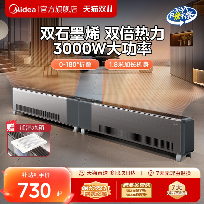 美的新款踢脚线石墨烯加热器电暖气发热大面积取暖器客厅电暖风机