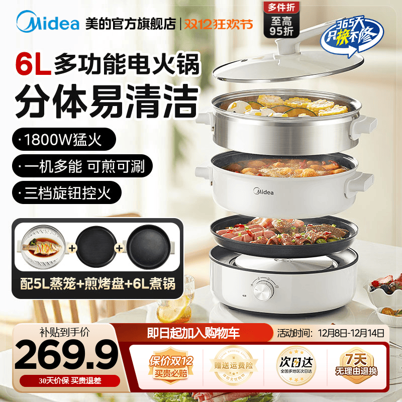 美的多功能料理锅电煮锅分体式家用电火锅蒸煮炒煎一体炒锅烤肉机