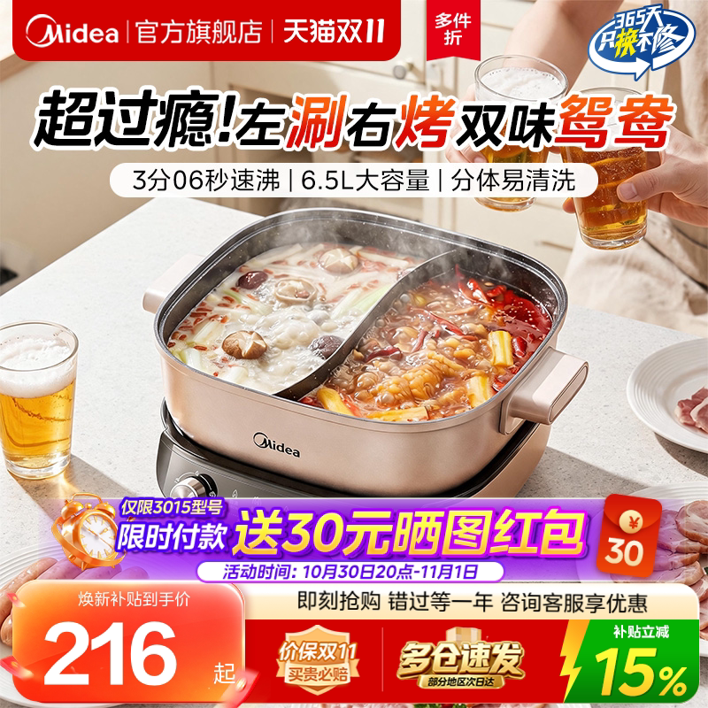 美的电火锅电锅家用鸳鸯锅分体式多功能电热锅不粘火锅专用锅新款