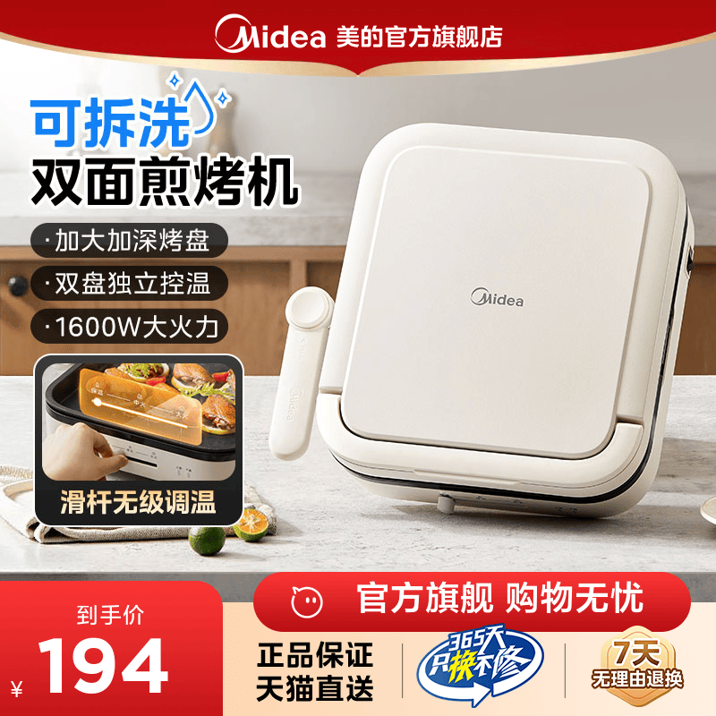 美的电饼铛双面加热家用方形可拆洗烙饼煎烤锅加深加烹饪机料理机