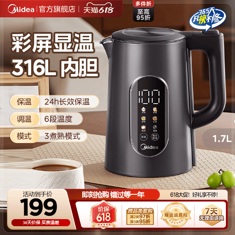 【彩屏水壶】美的316L母婴级水壶
