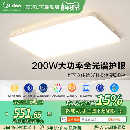 政府补贴15% 美的led全光谱客厅灯吸顶灯卧室智能全屋灯中山灯具