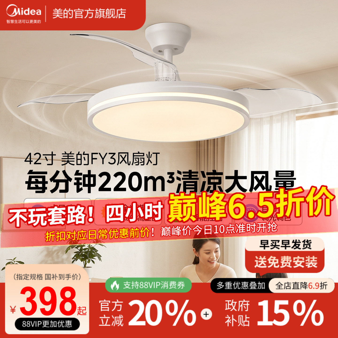 美的42寸FY3客厅风扇灯静音智控图片