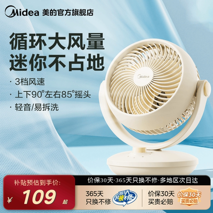 美的电风扇台式风扇家用小型便携迷你台扇涡轮桌面空气循环扇