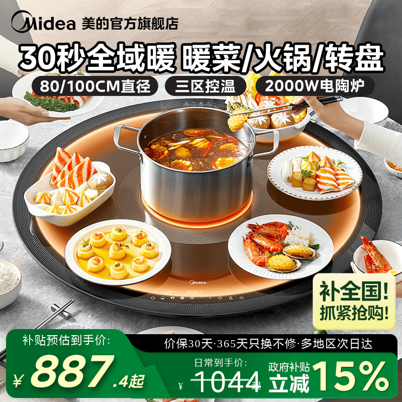 暖菜板圆形可旋转带火锅美的
