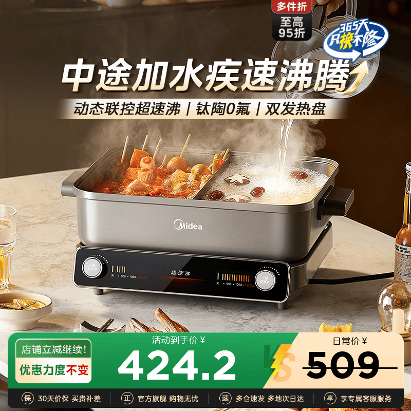 美的超速沸超薄电火锅电锅家用分体分控多功能鸳鸯电热火锅专用锅