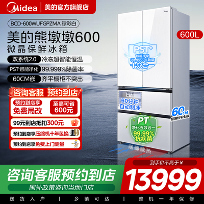 【门店同款】美的十字对开双开四门家用超薄冰箱BCD-600WUFGPZMA