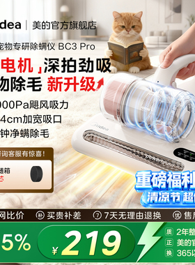 【达播同款】美的除螨仪床上家用吸尘器BC3 Pro猫毛红紫外线杀菌