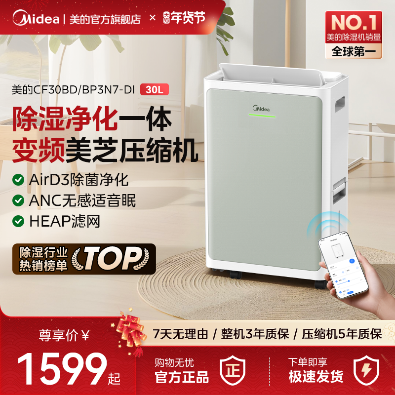美的安睡除湿机变频轻音30升抽湿器空气净化器二合一除湿神器30DI
