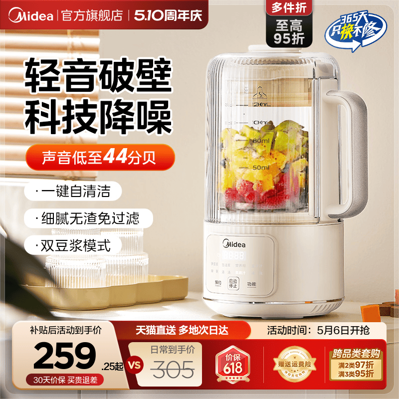 美的破壁机家用全自动静音新款多功能小型豆浆料理机官方正品新款