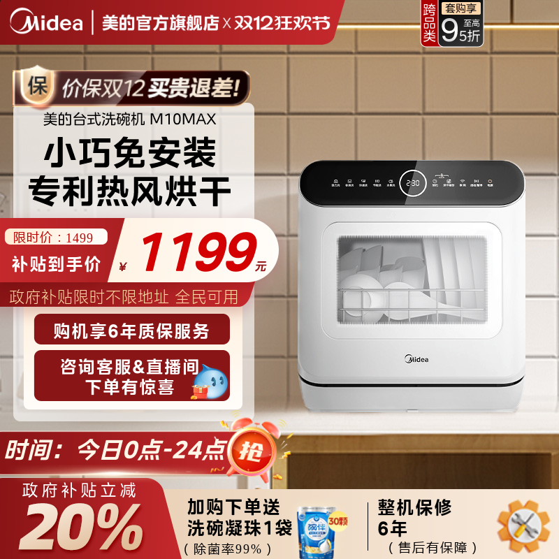 美的4套台式免安装迷你