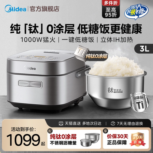 美的纯钛0涂层赤炎电饭煲