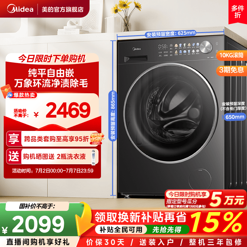 美的10kg纯平嵌家用滚筒洗衣机