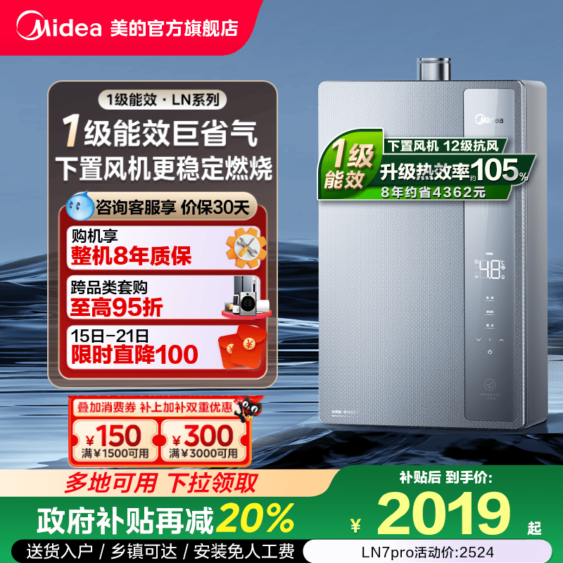 美的超一级能效燃气热水器