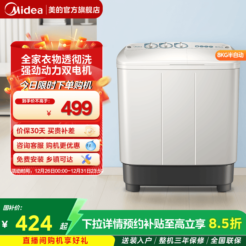美的8kg半自动家用双桶洗脱波轮