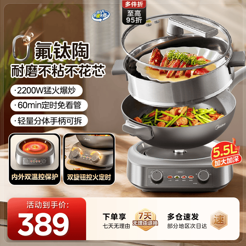 美的钛陶不粘电炒锅多功能分体式家用炒菜锅一体式铁锅电火锅煮锅