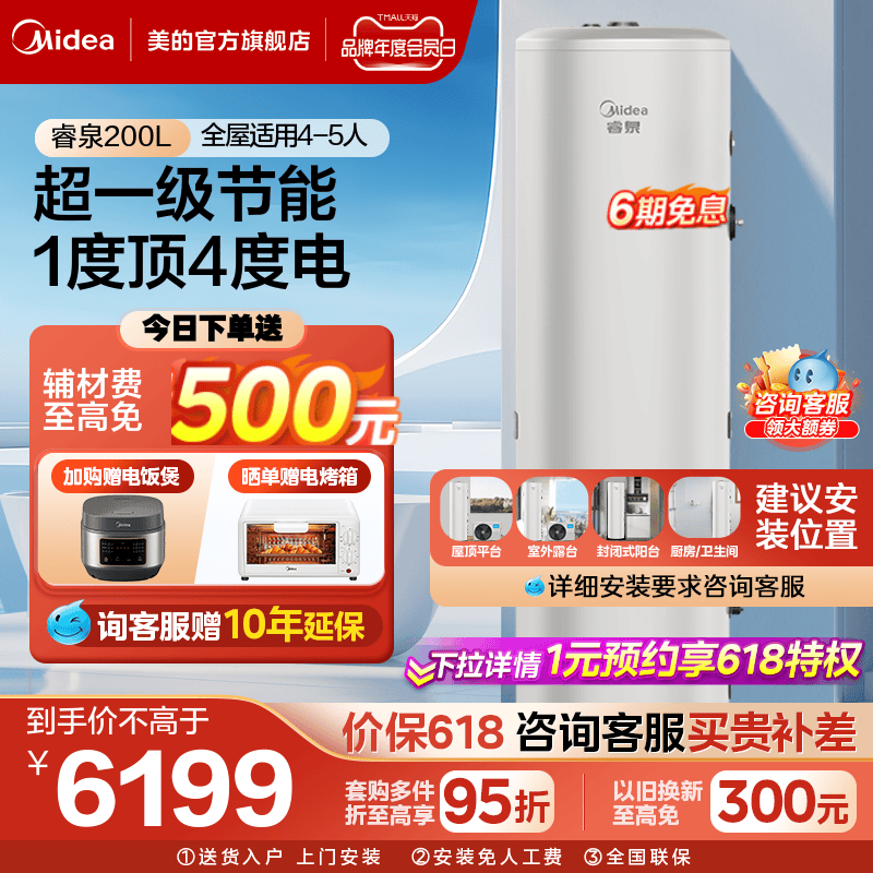 空气能热水器睿泉Midea/美的