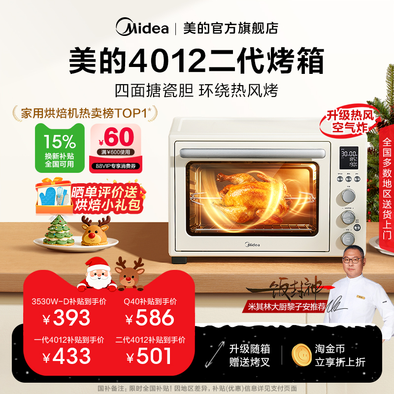 换新补贴美的搪瓷风炉电烤箱4012