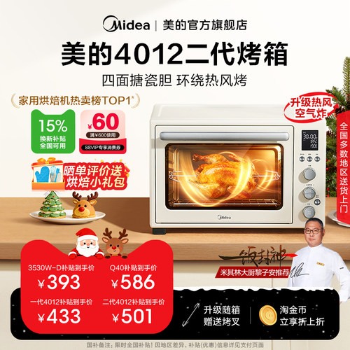 换新补贴美的搪瓷风炉电烤箱4012