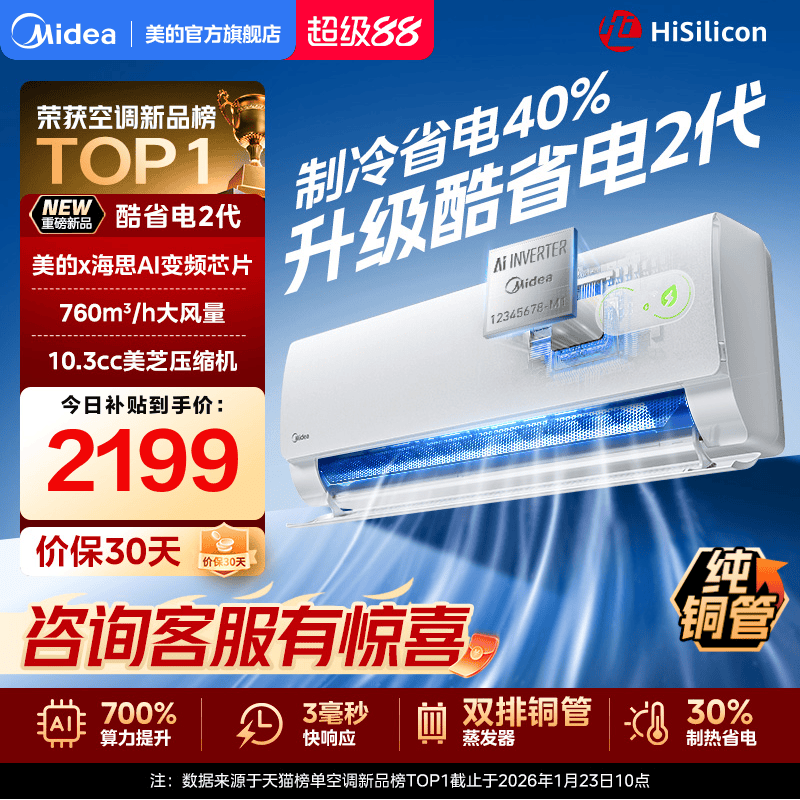 美的空调一级能效家用大1.5匹变频冷暖挂机官方2026款酷省电二代