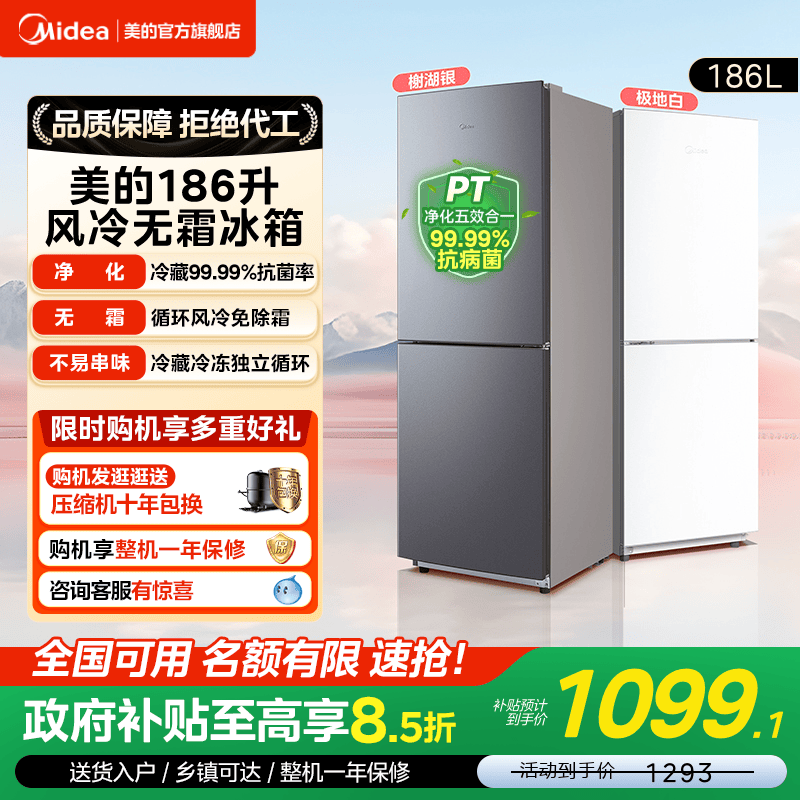 美的186/195风冷无霜两门家用电冰箱小户型节能低噪冷藏冷冻租房