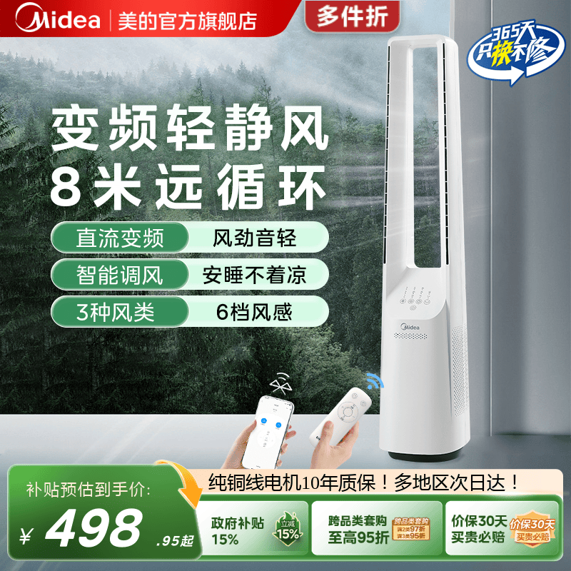 美的无叶风扇2025新款静音落地无扇叶立式家用变频节能客厅卧室