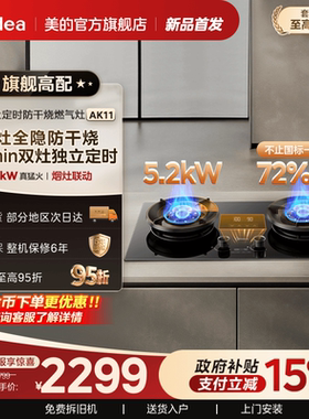 [新品]美的定时防干烧小西梅pro燃气灶AK11家用燃煤天然气双灶台